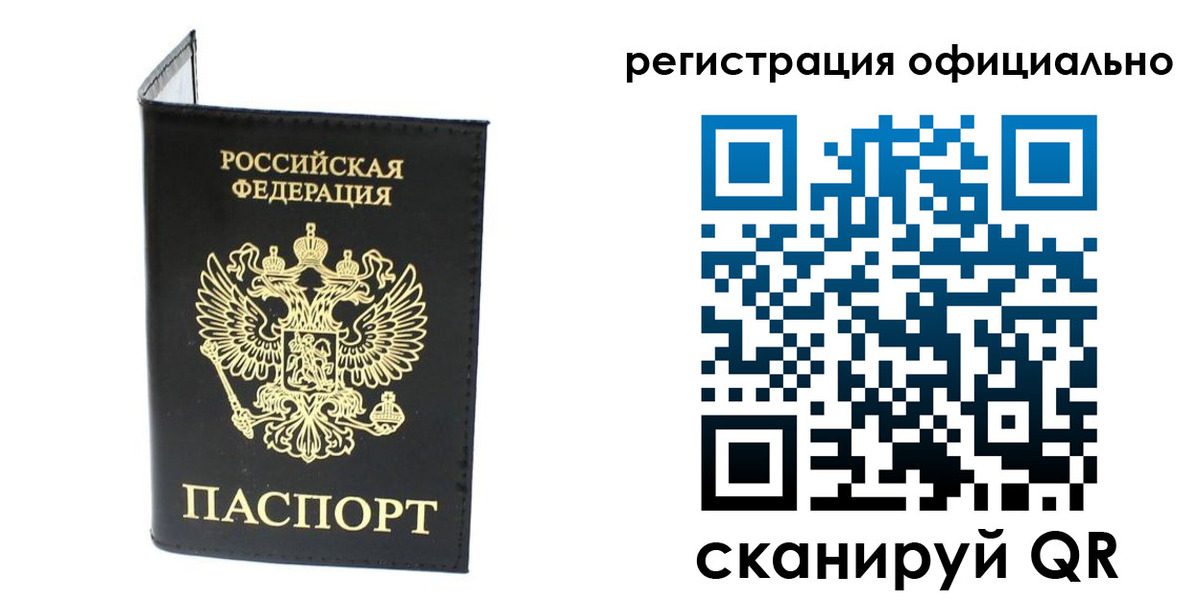 прописка штамп в Светлограде