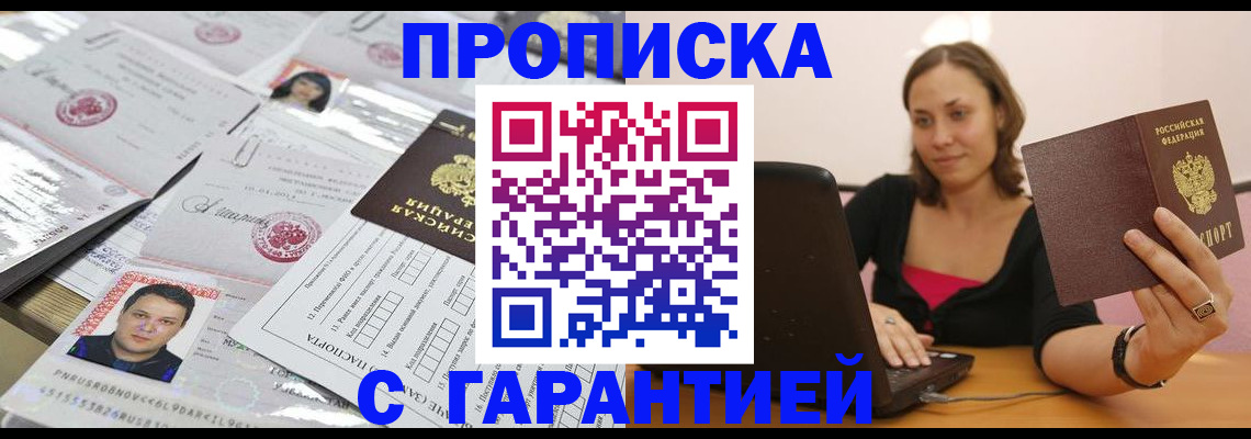 прописка для военкомата в Светлограде