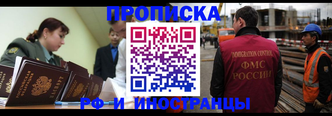 прописка регистрация в Светлограде