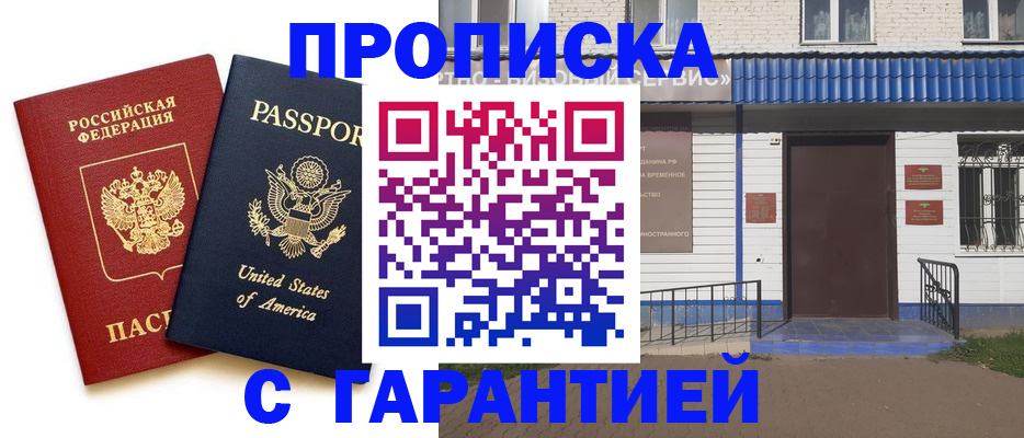 временная регистрация надежно в Светлограде