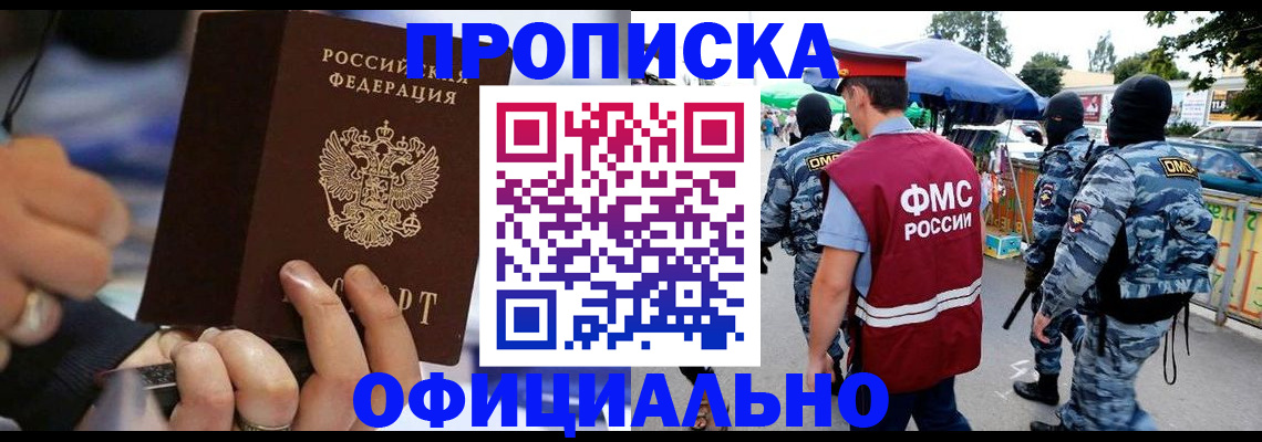 временная регистрация 2025 в Светлограде