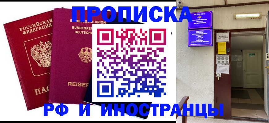 прописка для школы в Светлограде
